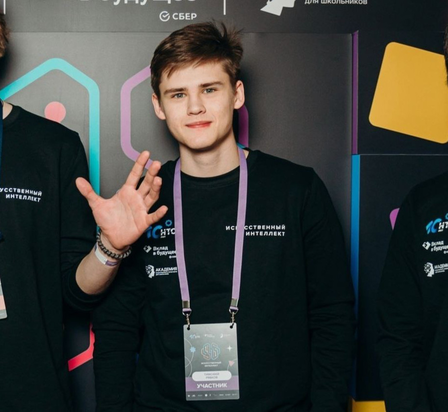 Тимофей Рябков